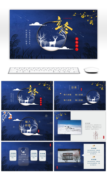 蓝色中国传统二十四节气立冬PPT模板