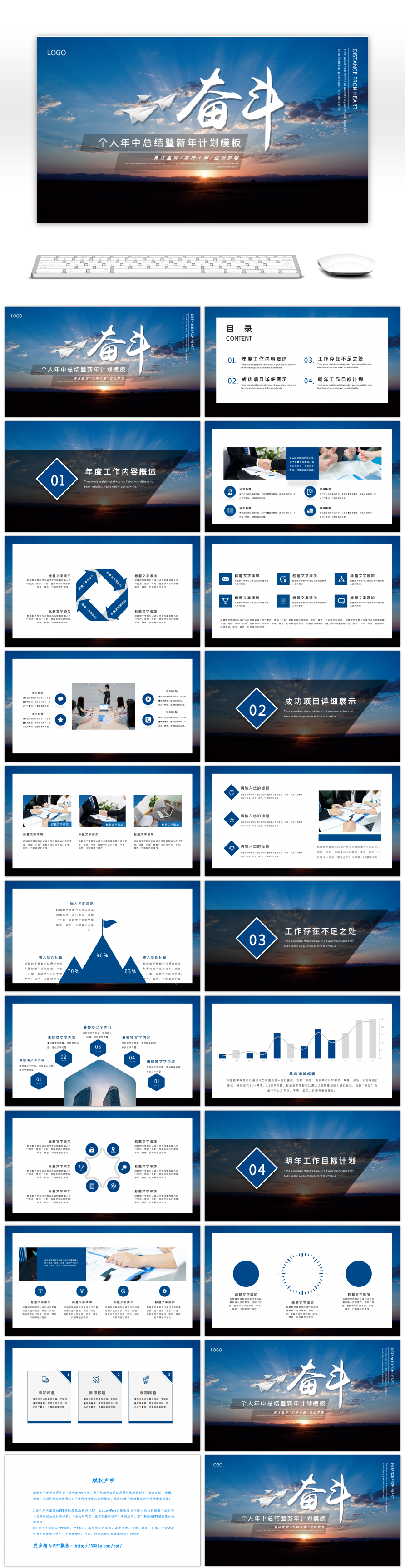 蓝色奋斗个人年终总结暨新年计划PPT模板