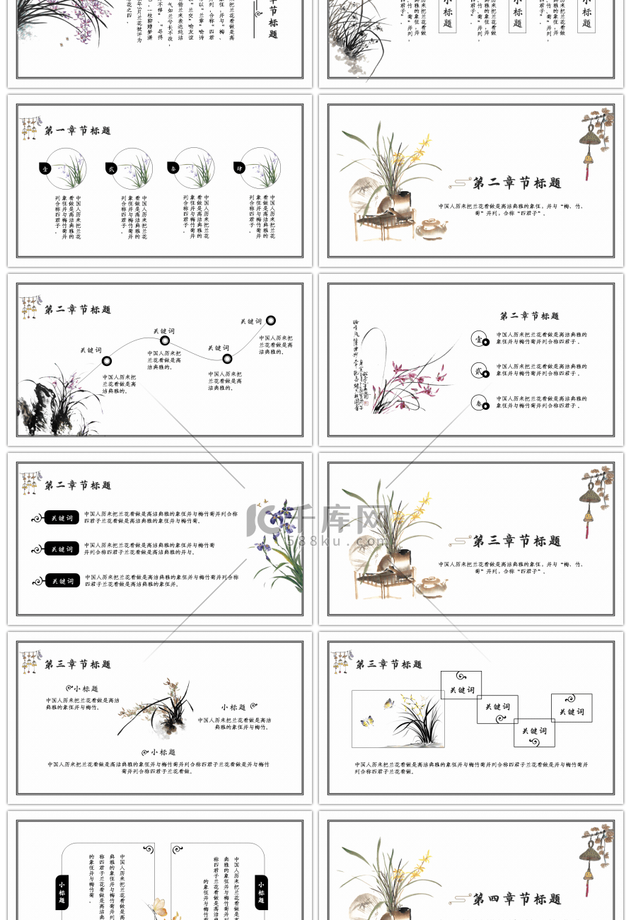 水墨兰花中国风计划总结教学通用PPT模板