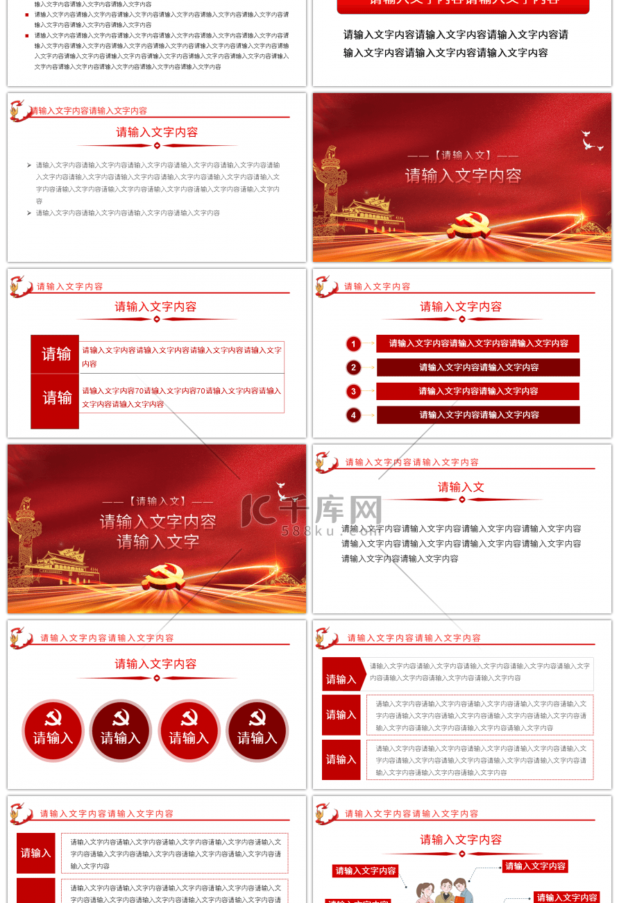 红色党建不忘初心牢记使命主题教育PPT模