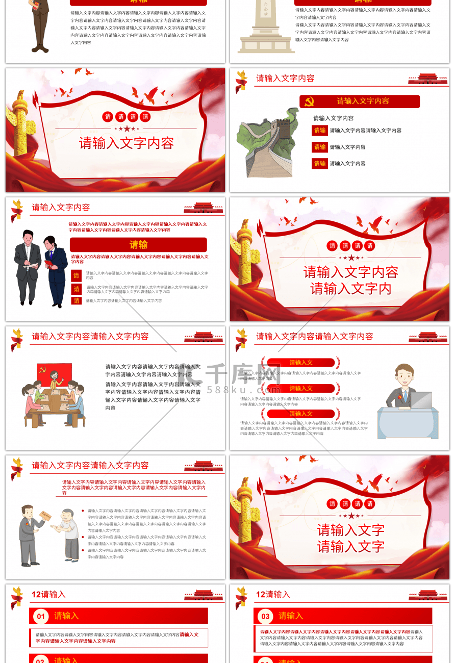 红色党建风干部培训课件PPT模板