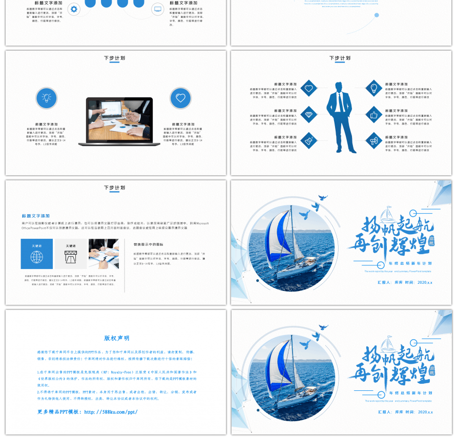 大气蓝色扬帆起航商务年终总结PPT模板
