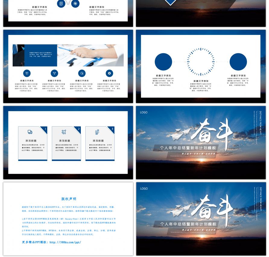 蓝色奋斗个人年终总结暨新年计划PPT模板