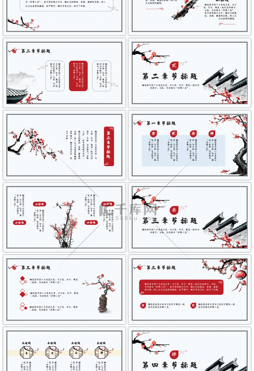 水墨梅花中国风计划总结教学通用PPT模板