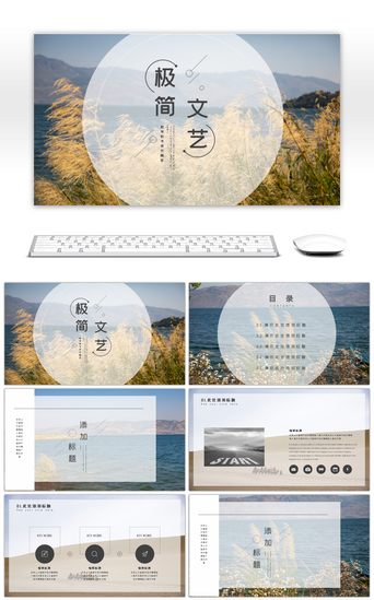 文艺小清新旅游PPT模板_极简文艺小清新PPT模版