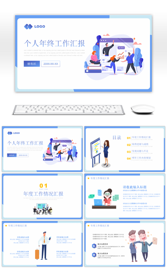 扁平卡通商务风年终工作汇报PPT模板