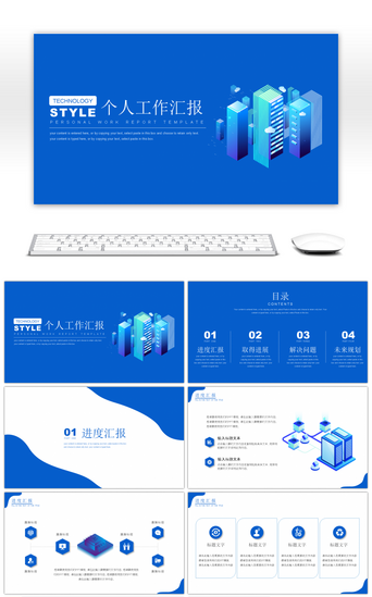 简约蓝色科技风PPT模板_简约科技风个人工作汇报PPT模板