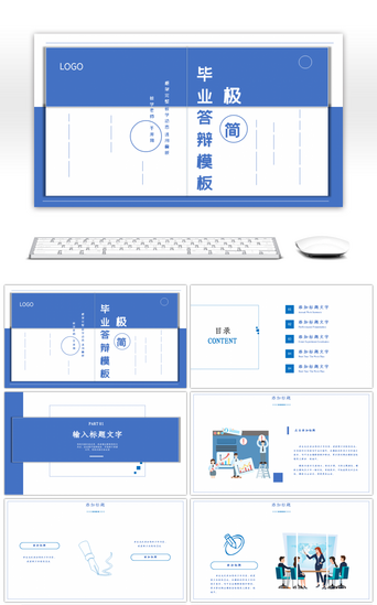 汇报总结PPT模板_蓝色线条毕业答辩PPT模版