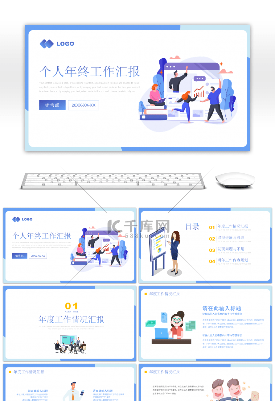 扁平卡通商务风年终工作汇报PPT模板