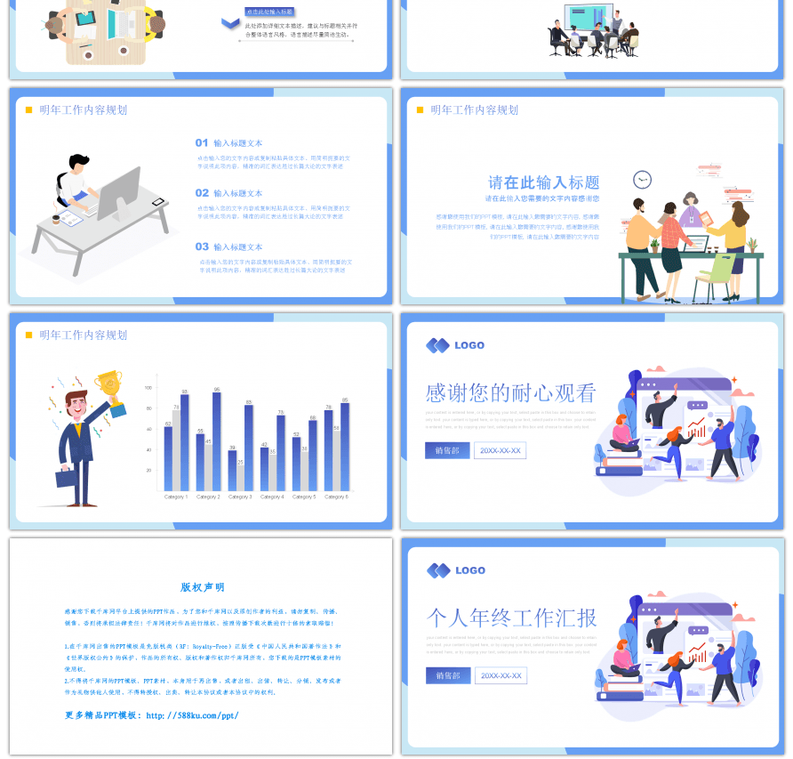 扁平卡通商务风年终工作汇报PPT模板