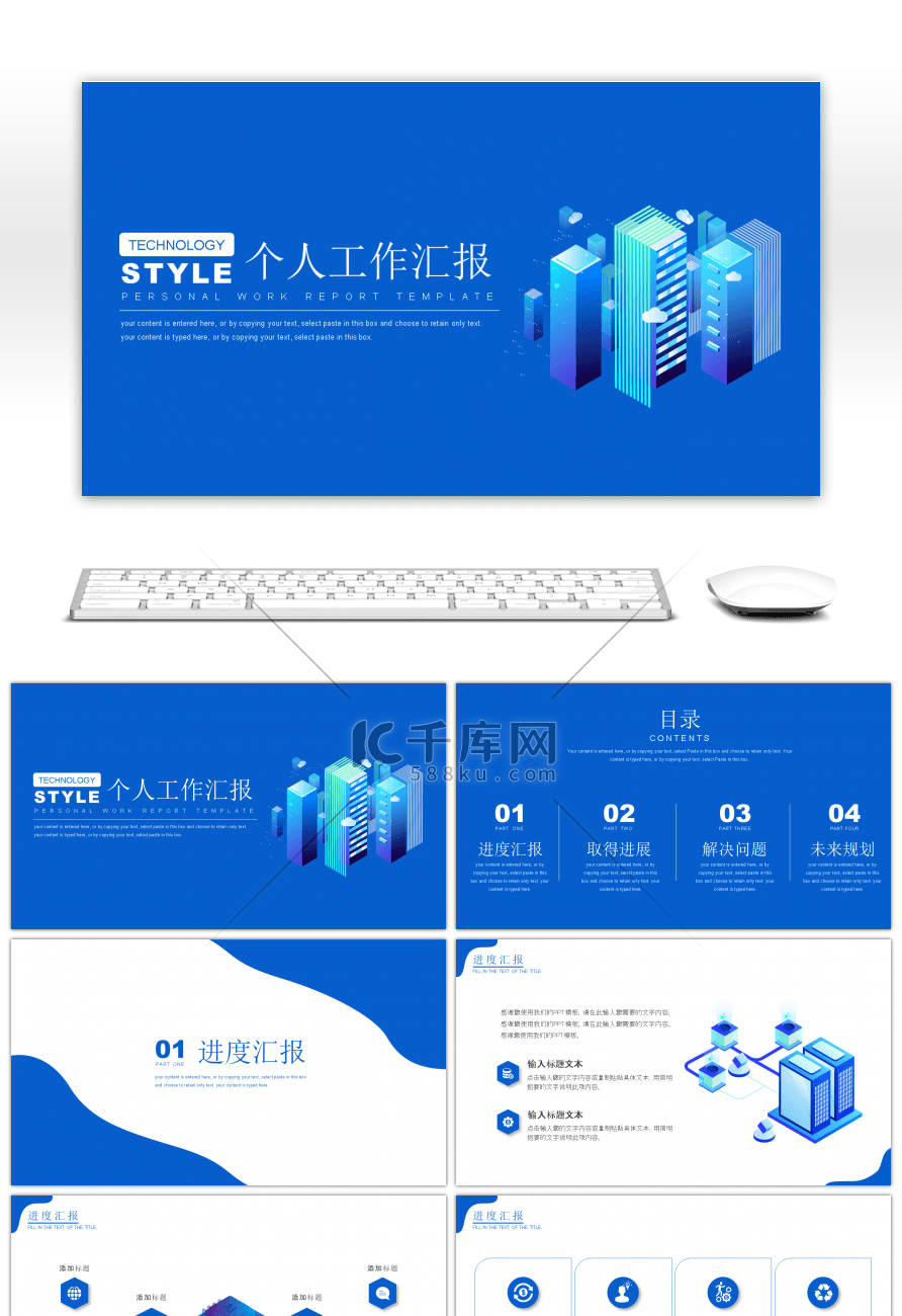 简约科技风个人工作汇报PPT模板