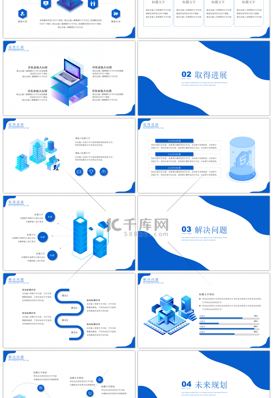 简约科技风个人工作汇报PPT模板