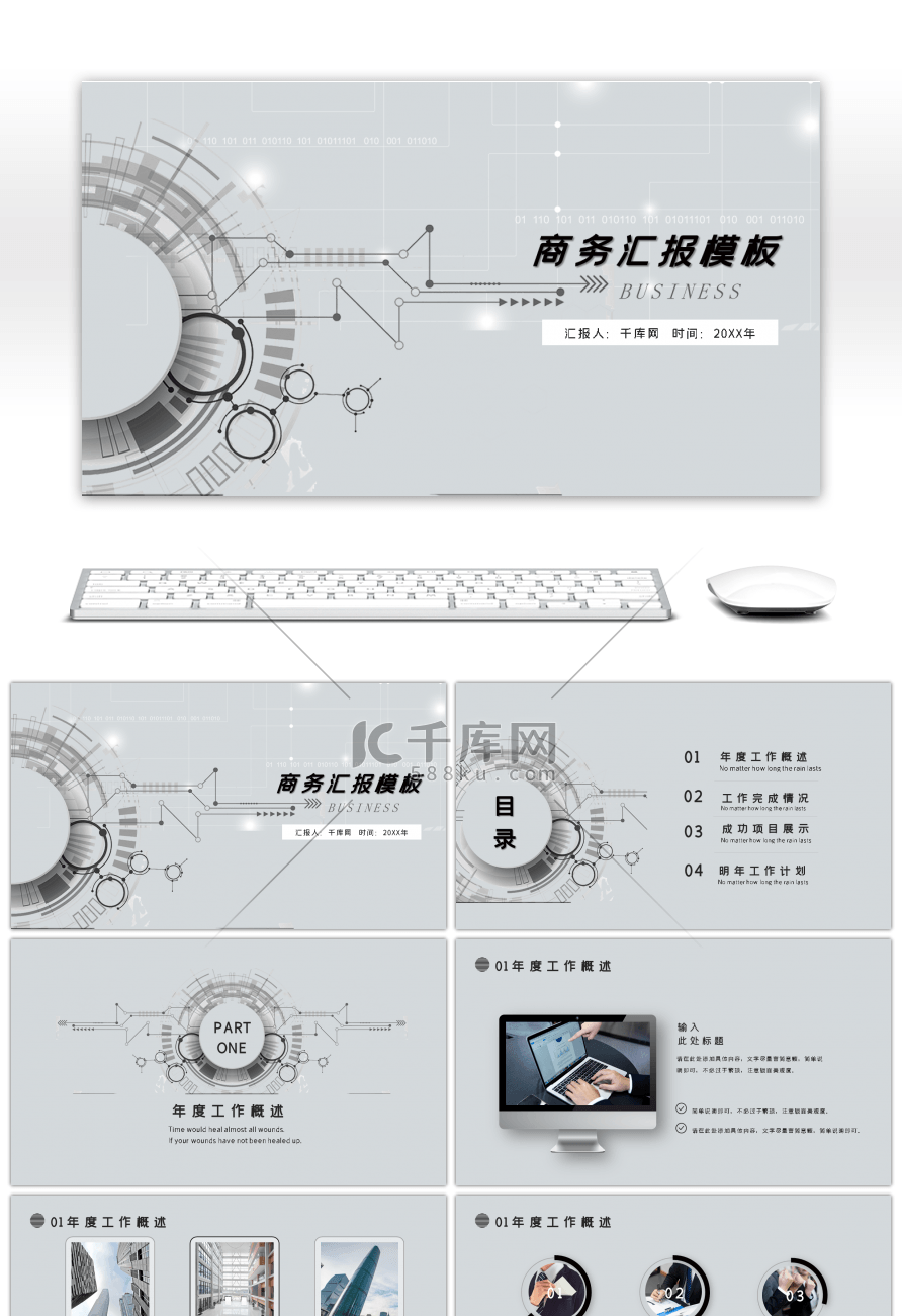 灰色商务汇报报告PPT模板