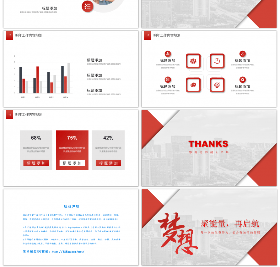 红色大气商务风企业年终总结PPT模板