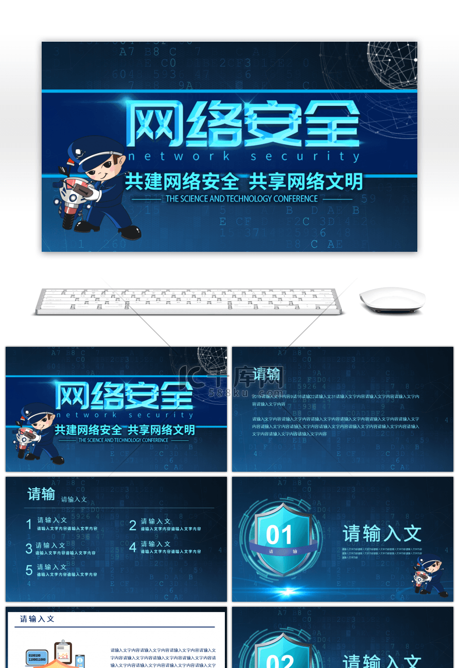 炫酷网络安全宣传党课PPT模板