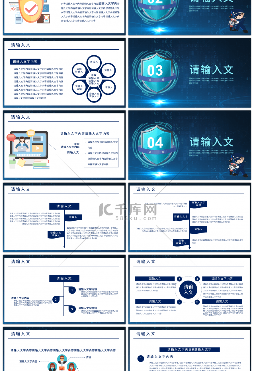 炫酷网络安全宣传党课PPT模板