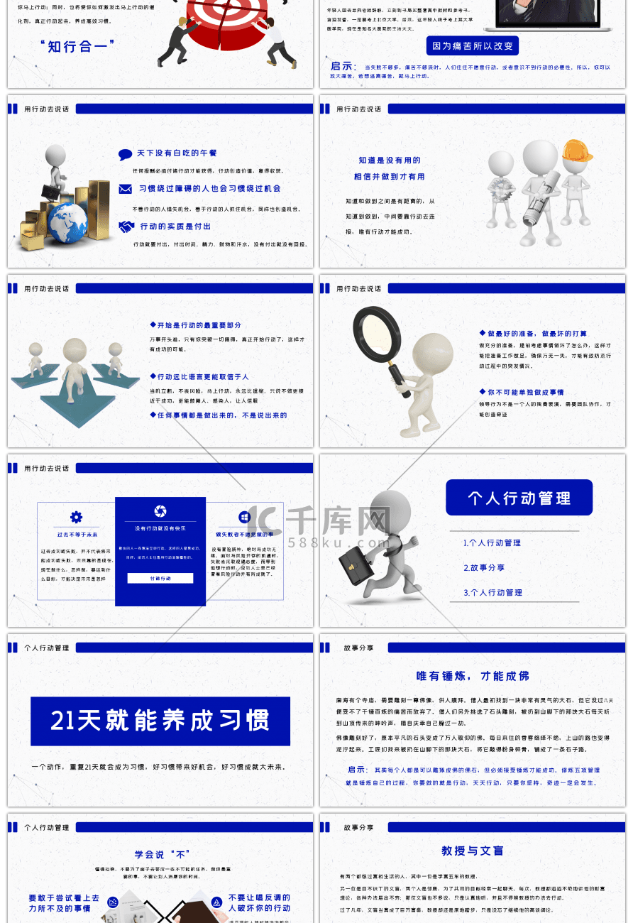 蓝色大气行动管理企业培训PPT模板