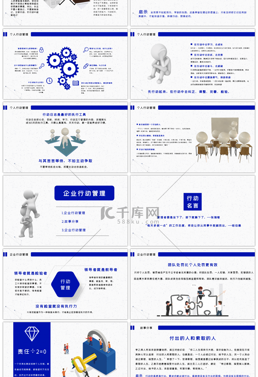 蓝色大气行动管理企业培训PPT模板