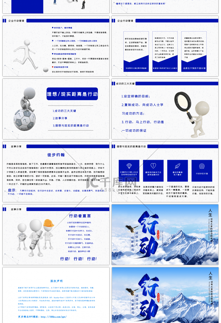 蓝色大气行动管理企业培训PPT模板