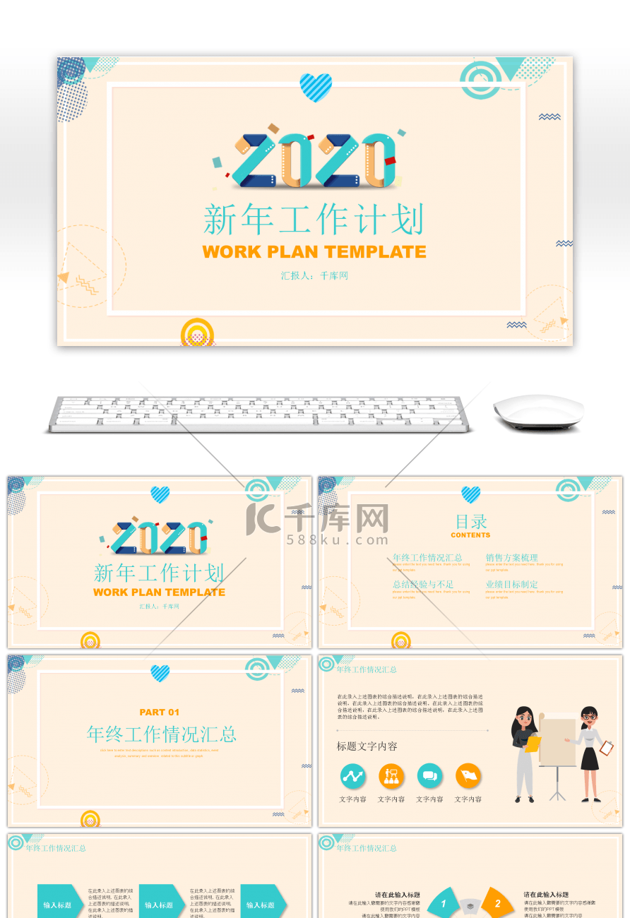 卡通简约风新年工作目标PPT模板