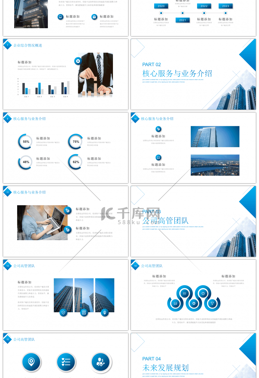 蓝色简约几何图形企业介绍PPT模板