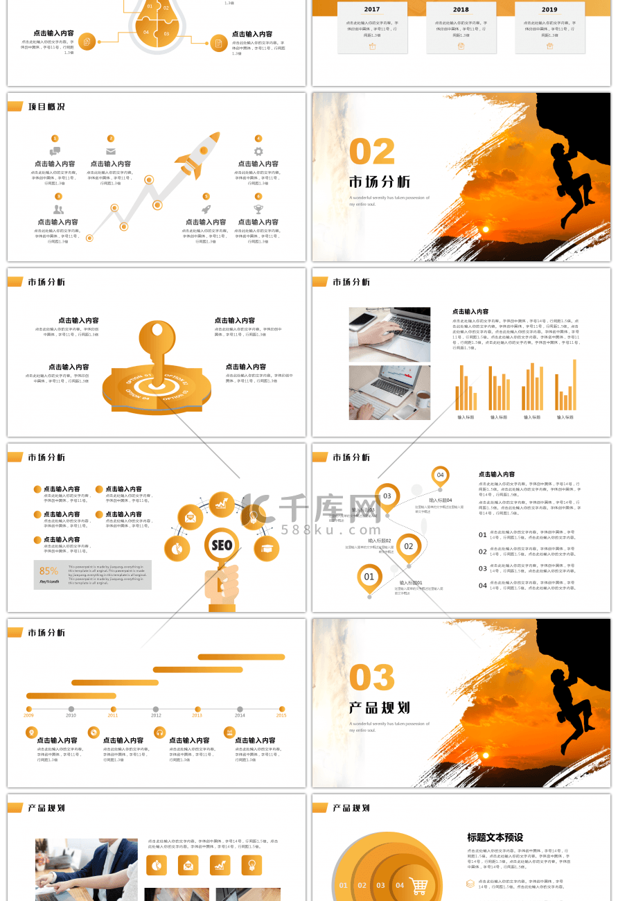 橙色渐变为梦想起航商业计划书PPT模板