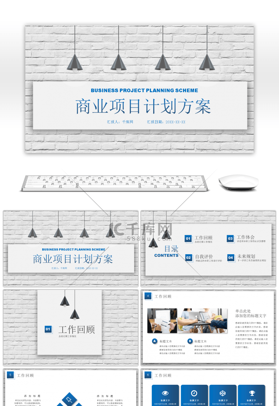 蓝色微粒体商务风商业计划书PPT模板
