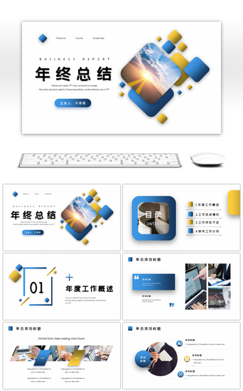 蓝黄商务风年终总结报告PPT模板