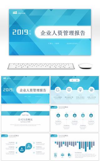 蓝色渐变年度人力资源管理报告PPT模板
