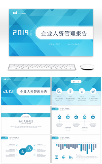 蓝色渐变年度人力资源管理报告PPT模板