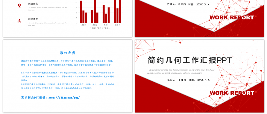 红色简约几何点线工作汇报PPT背景