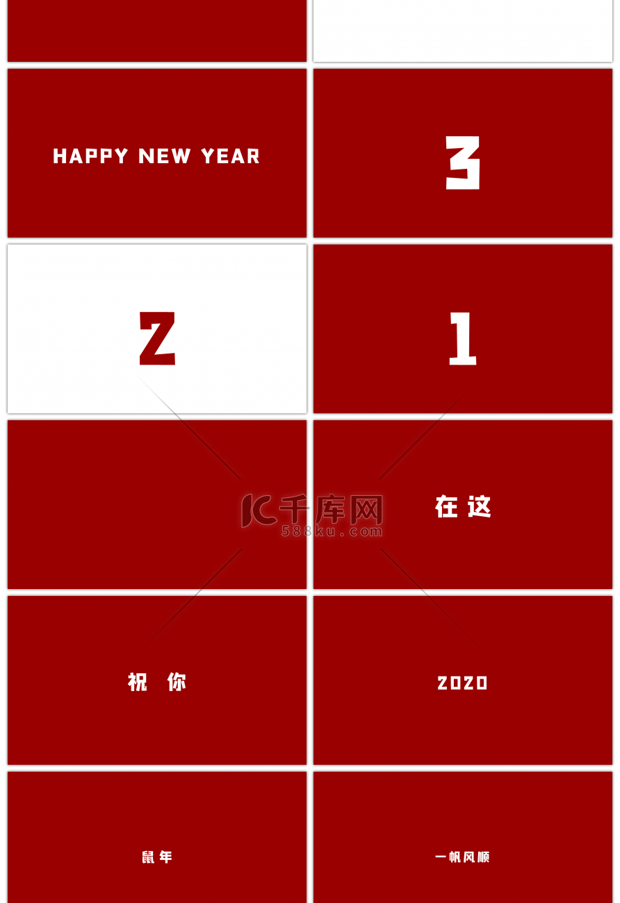 红色大气简约鼠年新年祝福快闪PPT模板