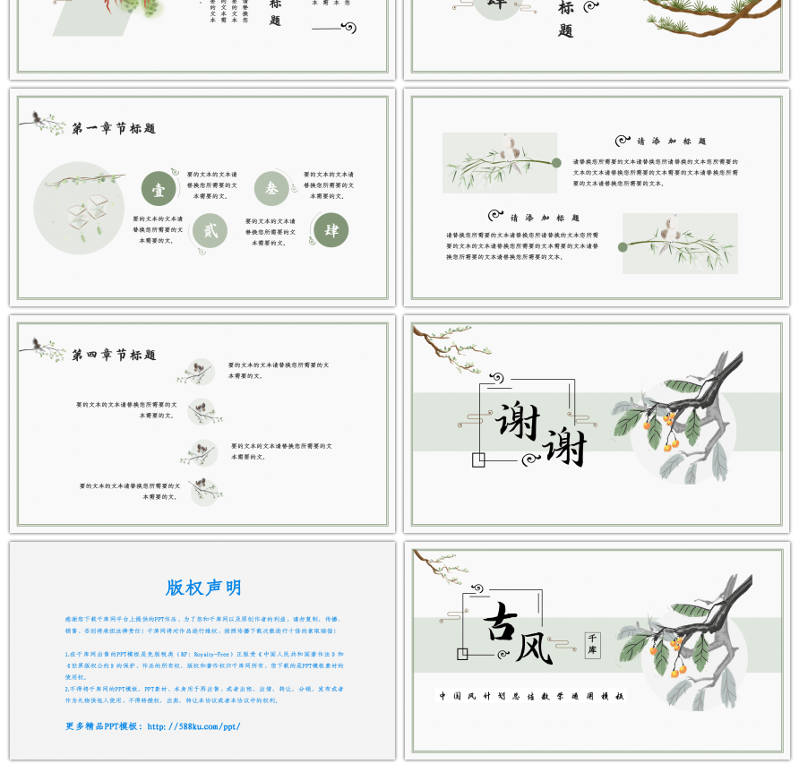 中国风计划总结教学通用PPT模板