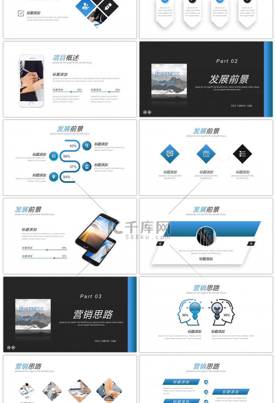 蓝色商务风商业计划书PPT模板