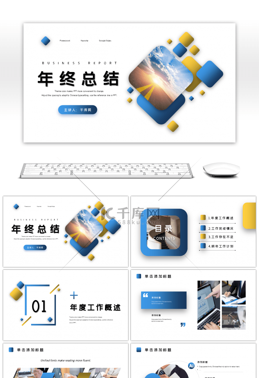 蓝黄商务风年终总结报告PPT模板