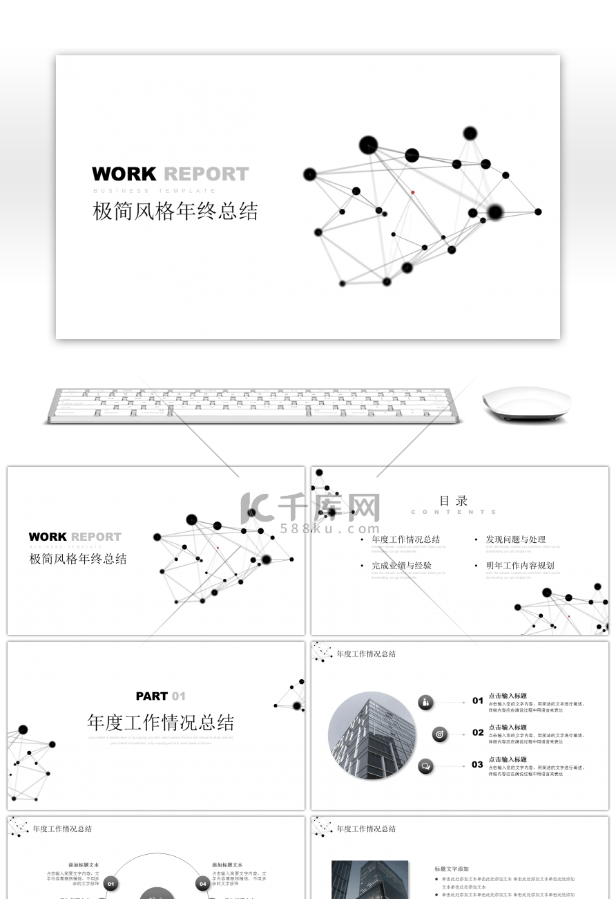 极简线条个人年终工作总结PPT模板