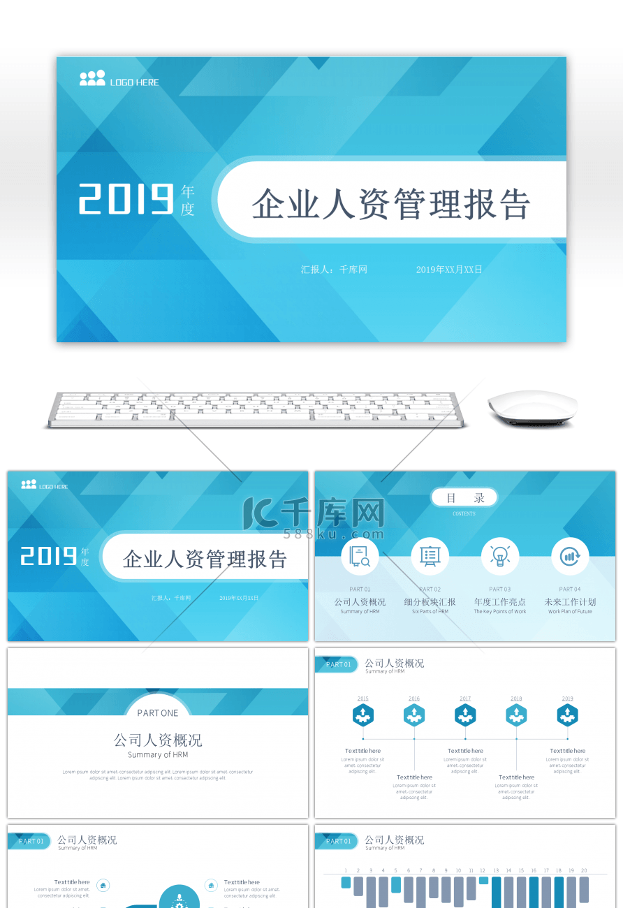 蓝色渐变年度人力资源管理报告PPT模板