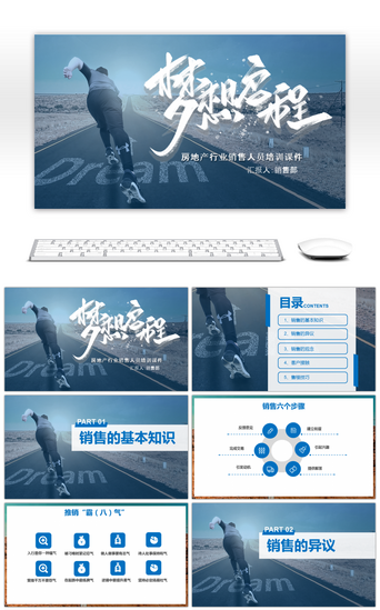 销售培训PPT模板_商务风格销售培训课件PPT模板