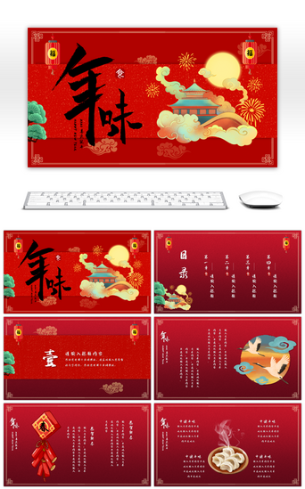 红色新年鼠年PPT模板_红色2020鼠年新年喜庆春节主题PPT模