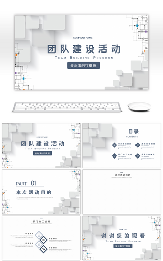 蓝色几何图形团建策划方案PPT背景