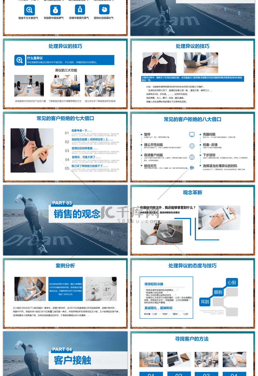 商务风格销售培训课件PPT模板