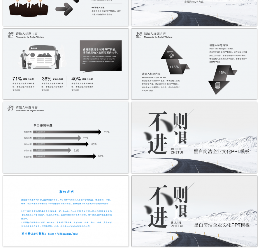 黑白简洁不进则退企业文化PPT模板
