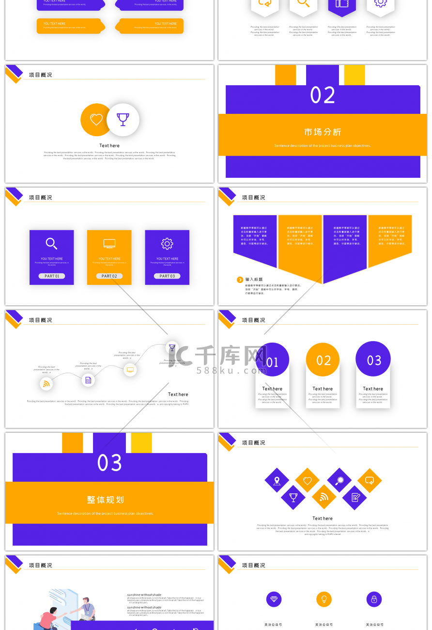 创意几何商业计划书ppt模板