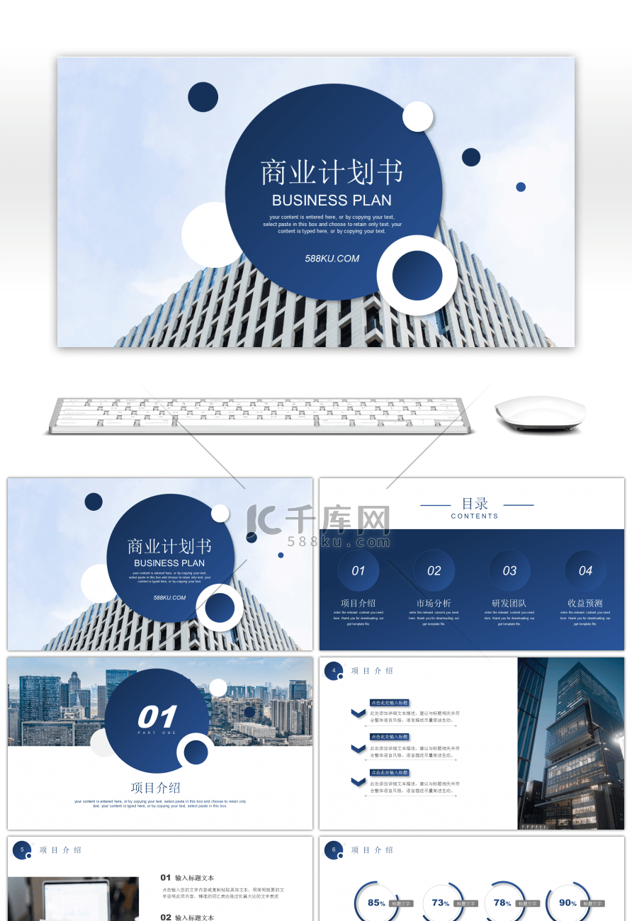 蓝色商务风项目计划书PPT模板