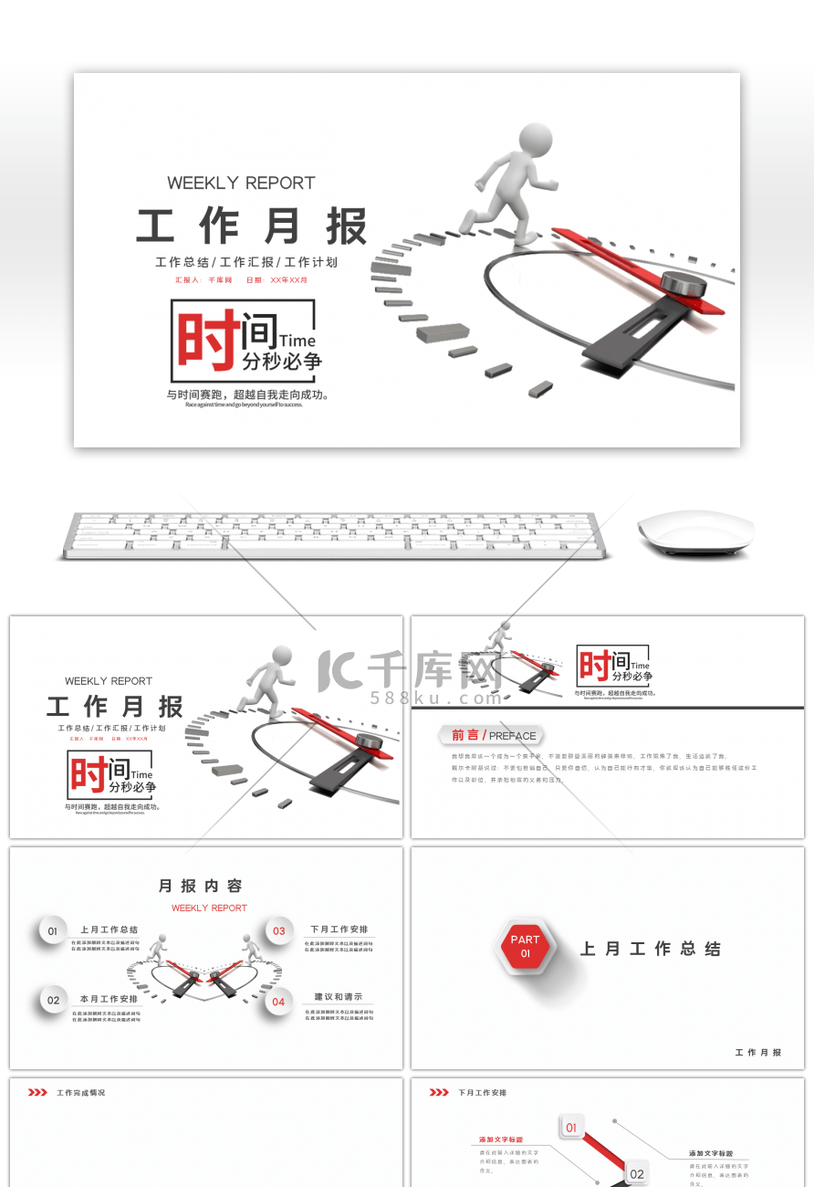 红色简约微立体工作月报PPT背景