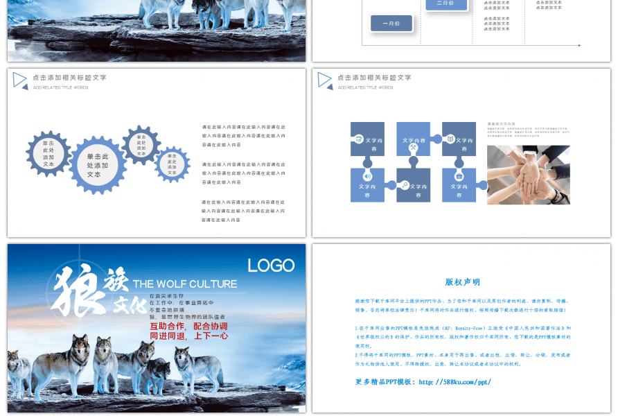 商务大气狼性文化公司介绍PPT模板