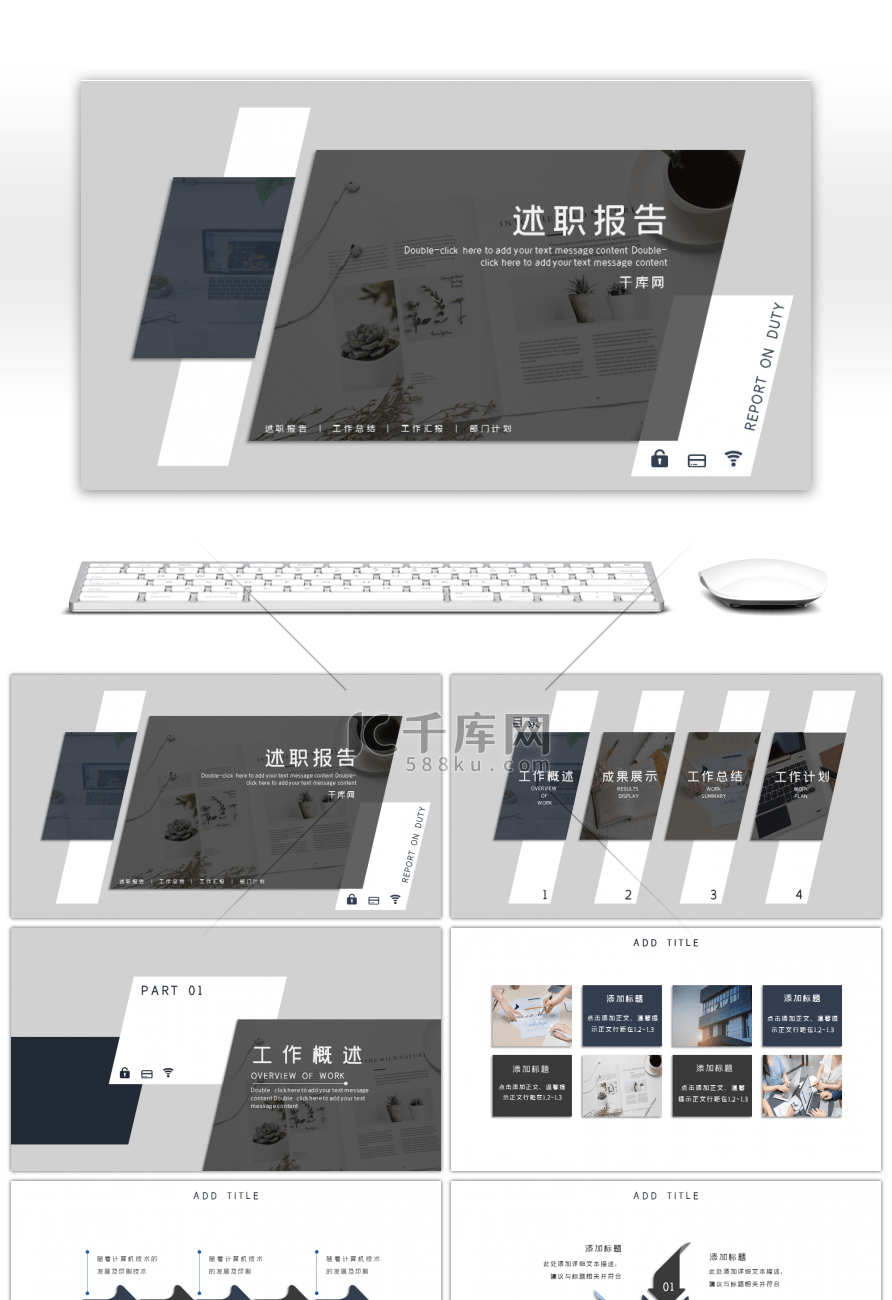 深色简约通用个人述职报告PPT模版