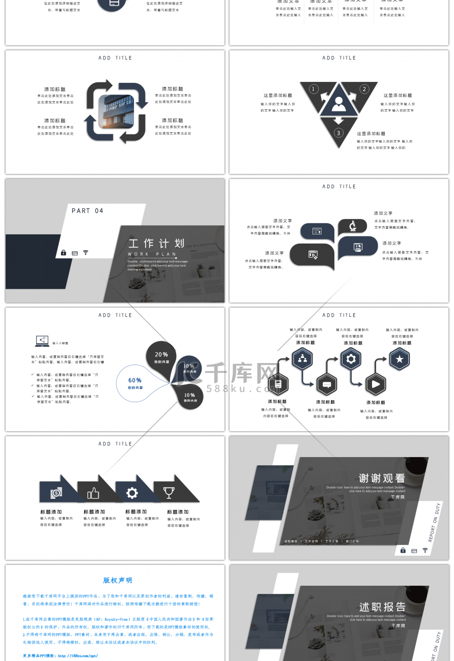 深色简约通用个人述职报告PPT模版