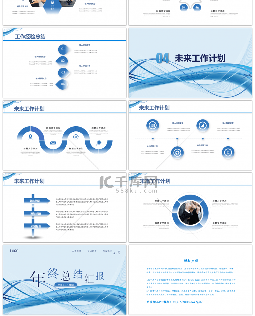 蓝色曲线渐变年终总结PPT模板