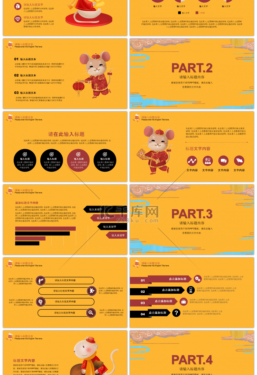 喜庆橘色鼠年新年快乐工作总结通用PPT模